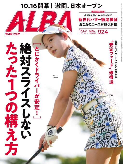 Title details for アルバトロス・ビュー ALBA TROSS-VIEW by ALBA Inc. - Available